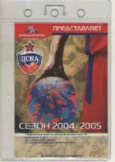 Аккредитационная карта. Баскетбол. ЦСКА. Сезон 2004-05г.г.