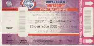 Пригласительный билет. Рукопашный бой. Сборная Россия- Сборная США.