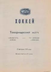 Программка. Хоккей. Авангард (Омск) - ХКЛипецк (Липецк). 1998г.