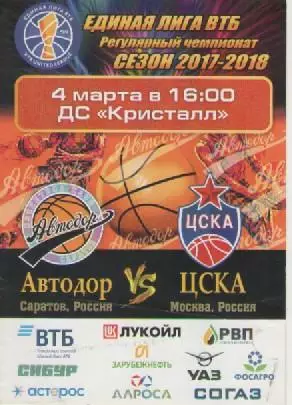 Программка. Баскетбол. Автодор (Саратов)-ЦСКА. сезон 2017-18г.г.