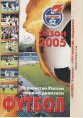 Программка. Футбол. Факел (Воронеж) - Луч-Энергия (Владивосток). 2005г.