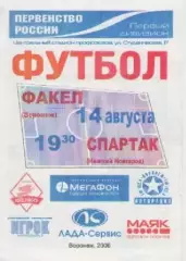 Программка. Футбол. Факел (Воронеж) - Спартак (Нижний Новгород). 2006г.