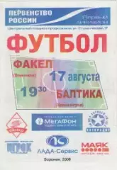 Программка. Футбол. Факел (Воронеж) - Балтика (Калининград). 2006г.