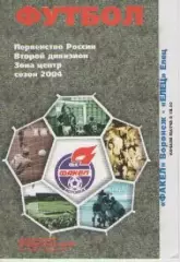 Программка. Футбол. Факел (Воронеж) - Елец (Елец). 2004г.