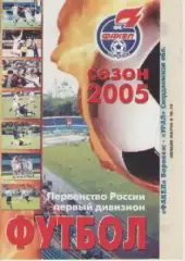 Программка. Футбол. Факел (Воронеж) - Урал (Свердловская обл.). 2005г.