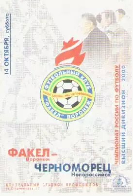 Программка. Футбол. Факел (Воронеж) - Черноморец (Новороссийск). 2000г.