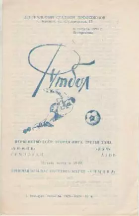 Программка. Футбол. Химик (Семилуки) -Луч(Азов). 1989г.