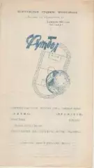 Программка. Футбол. Химик (Семилуки) -Прометей(Ереван). 1989г.