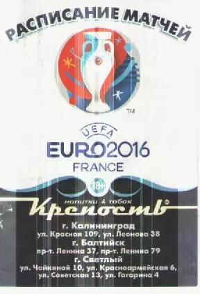 Расписаниематчей. Евро-2016.