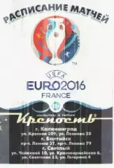 Расписаниематчей. Евро-2016.