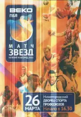 Буклет. Баскетбол. Матч звезд. 2011г.