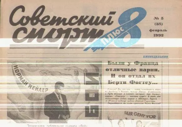 Газета. Советский спорт плюс 8. №5 февраль 1992г.
