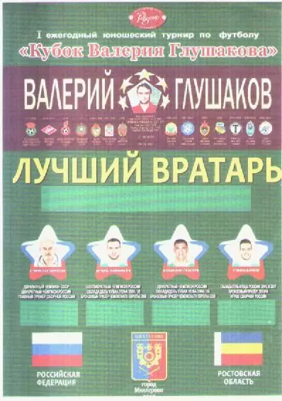 Грамота. Кубок Глушакова. 1-й ежегодный юношеский турнир по футболу.