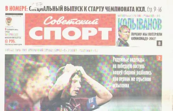 Газета Советский спорт. №134. 8 сентября 2010г.