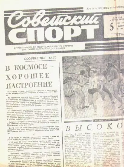 Газета Советский спорт. №129. 5 июня 1970г.