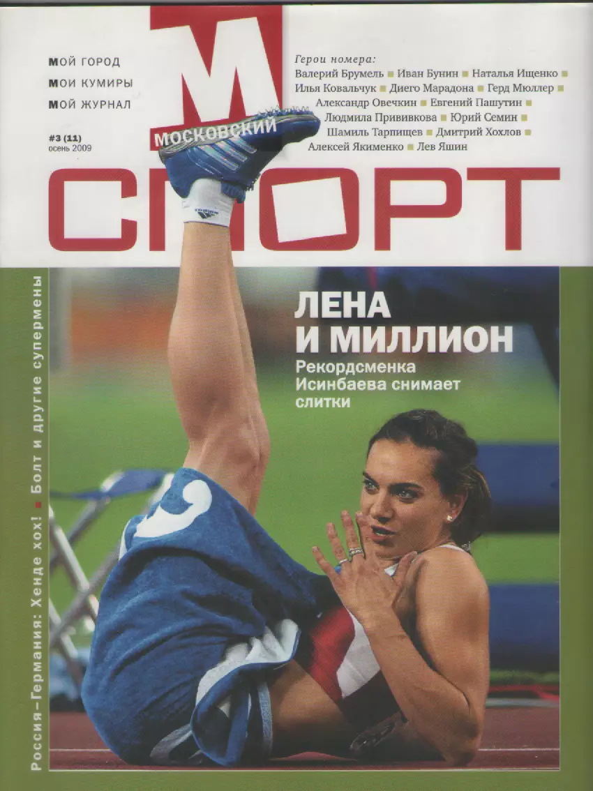 Журнал Московский спорт 2009 N3