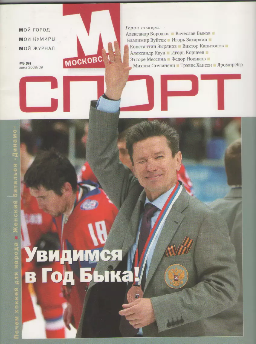 Журнал Московский спорт 2009 N5