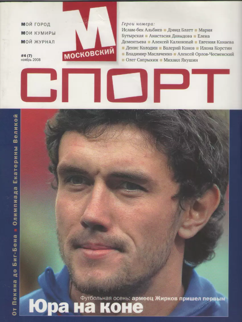 Журнал Московский спорт 2008 N4