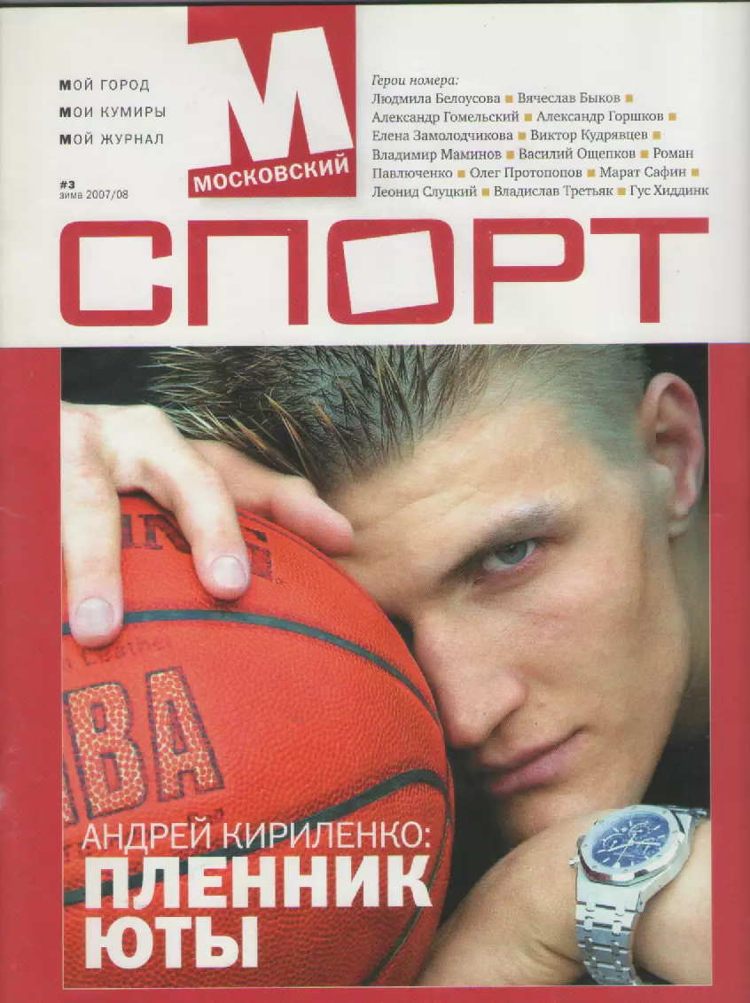 Журнал Московский спорт 2007/08 N3