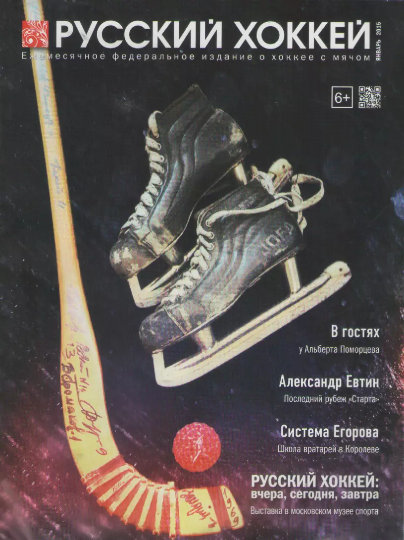 2015 январь Журнал Русский хоккей