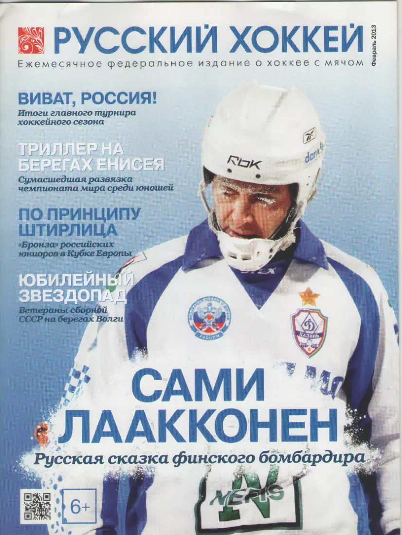 2013 февраль Журнал Русский хоккей