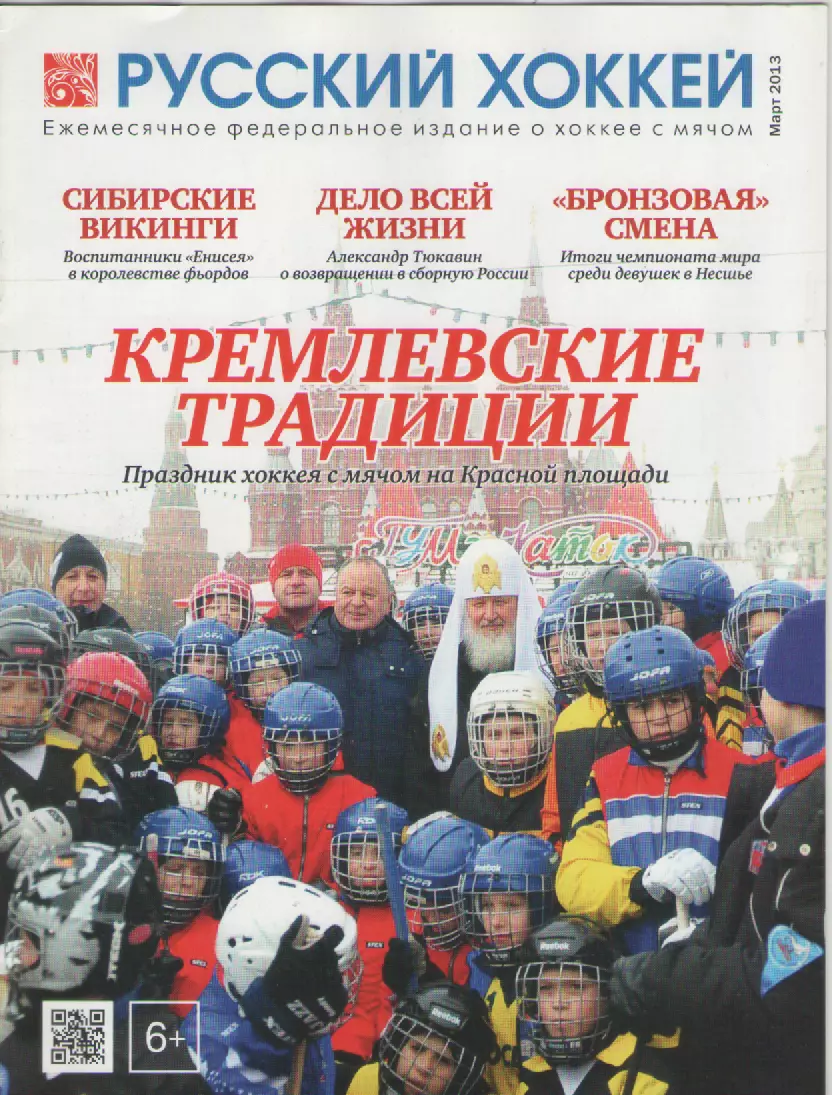 2013 март Журнал Русский хоккей