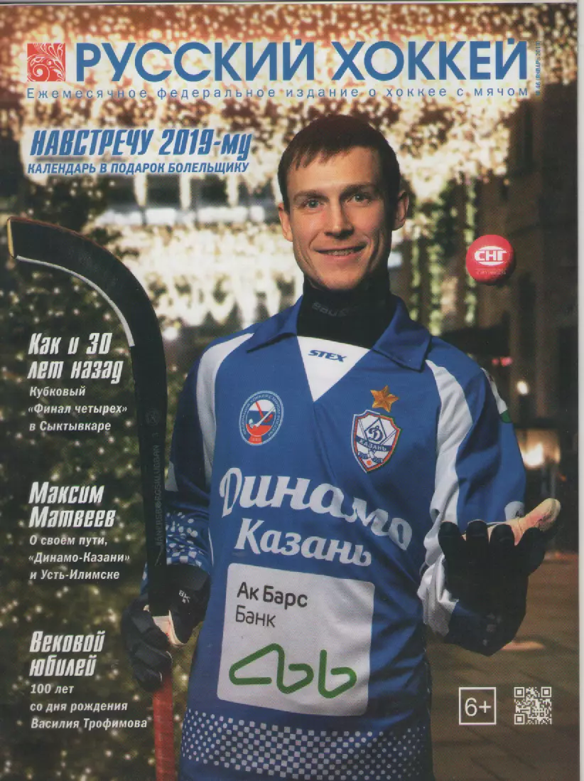 2019 N46 Журнал Русский хоккей