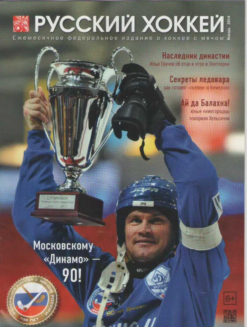 2014январь Журнал Русский хоккей
