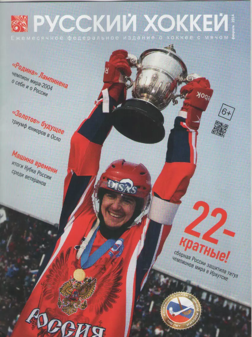 2014февраль Журнал Русский хоккей