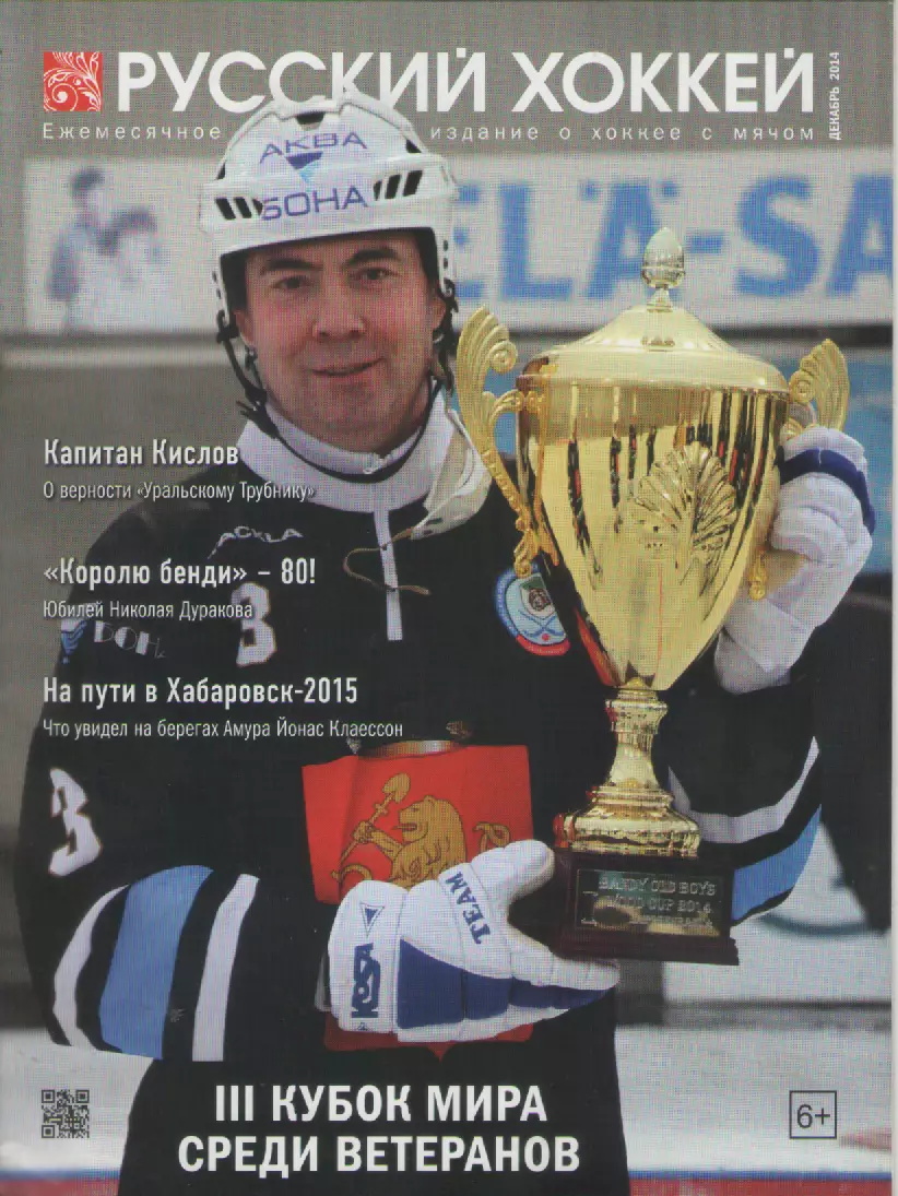 2014декабрь Журнал Русский хоккей