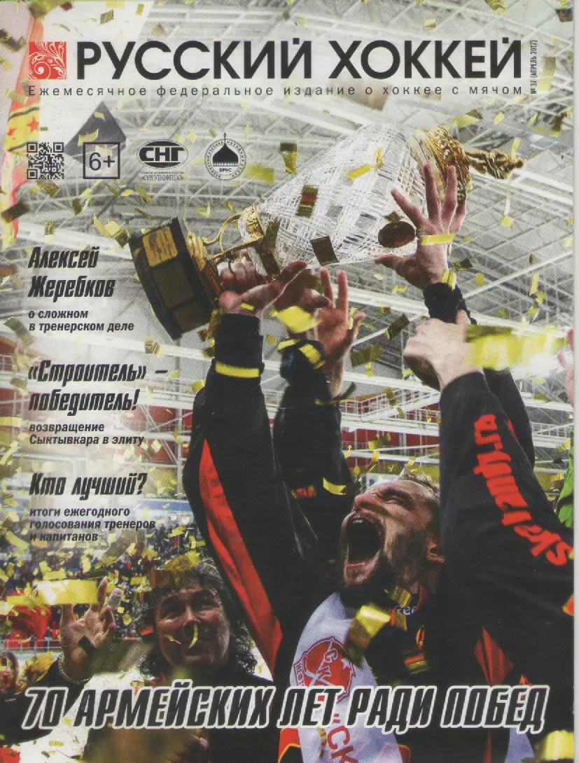2017 N37 Журнал Русский хоккей