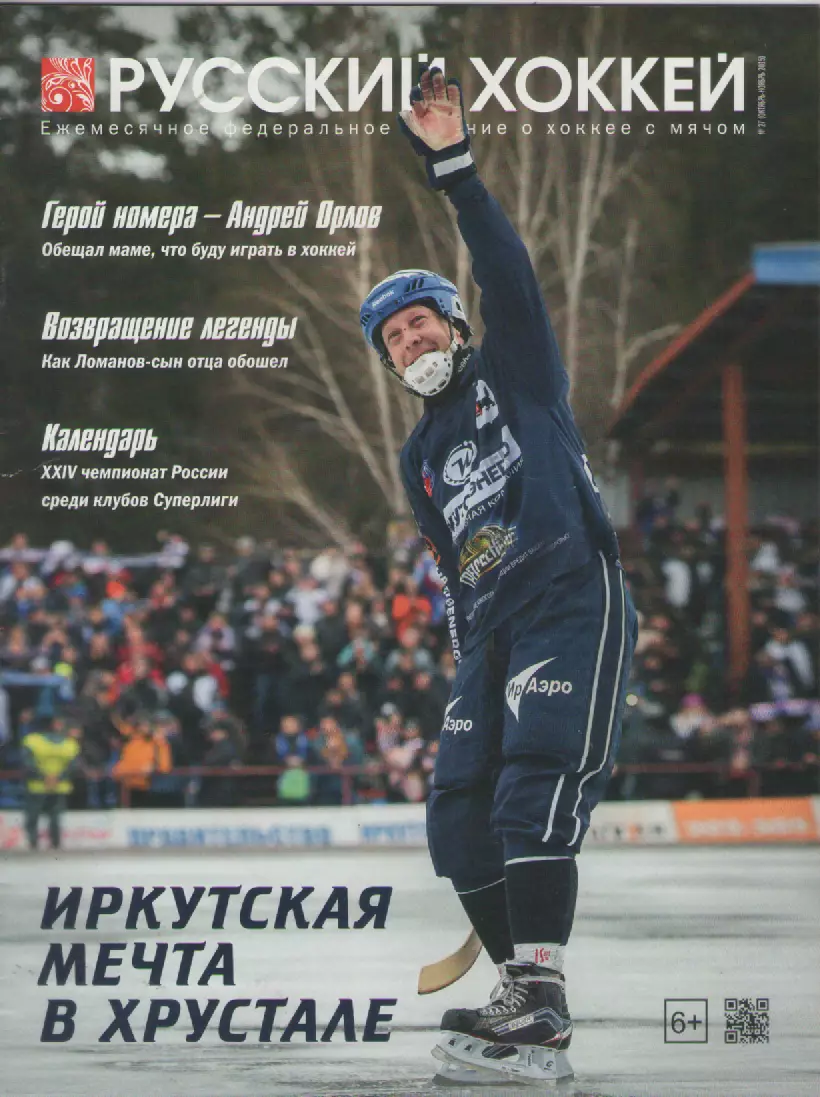 2015 N27 Журнал Русский хоккей