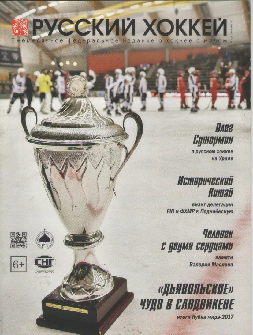 2015 N38 Журнал Русский хоккей