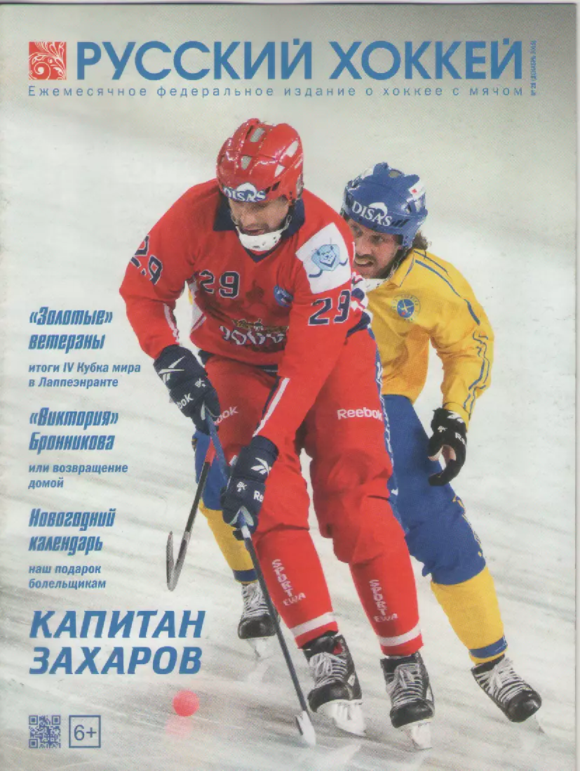 2015 N28 Журнал Русский хоккей