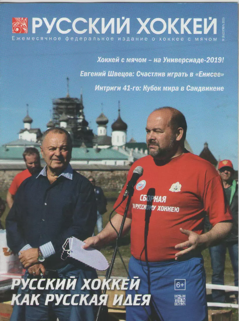 2015 N26Журнал Русский хоккей