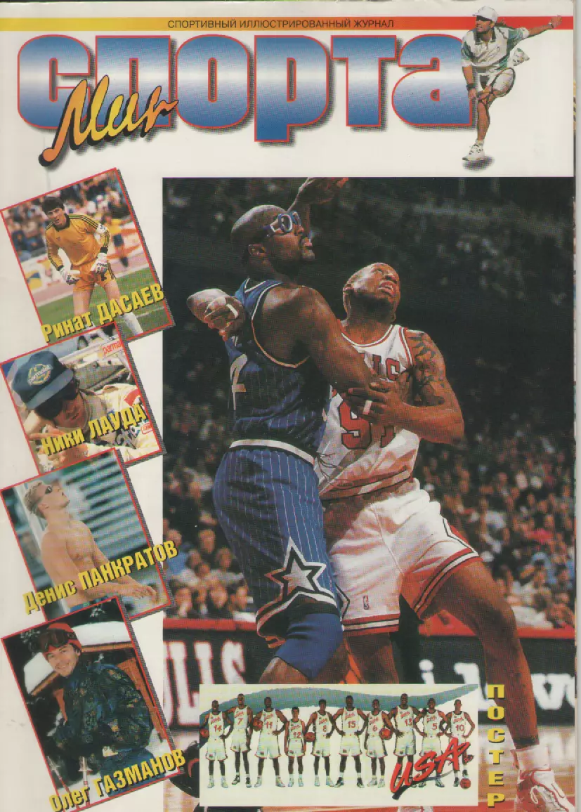 1996 N9-10 Журнал Мир спорта. 50страниц.