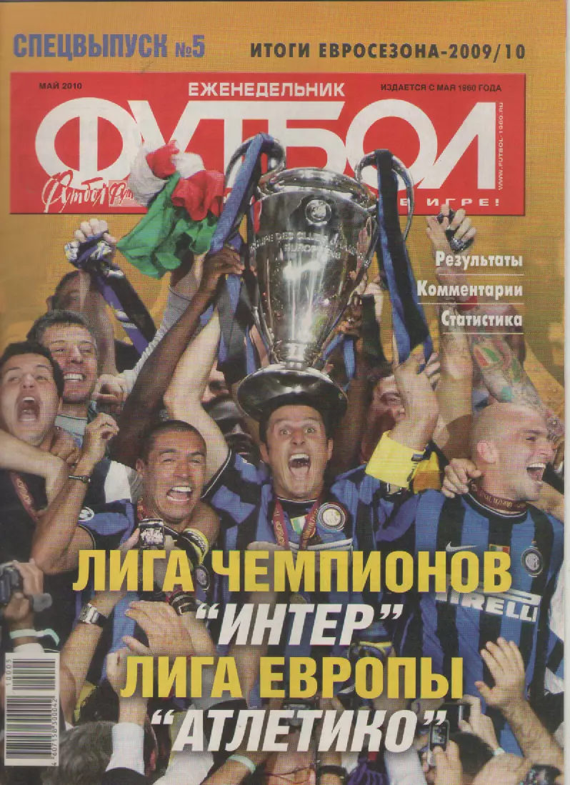 2010 Еженедельник ФутболСпецвыпуск N5 (май).