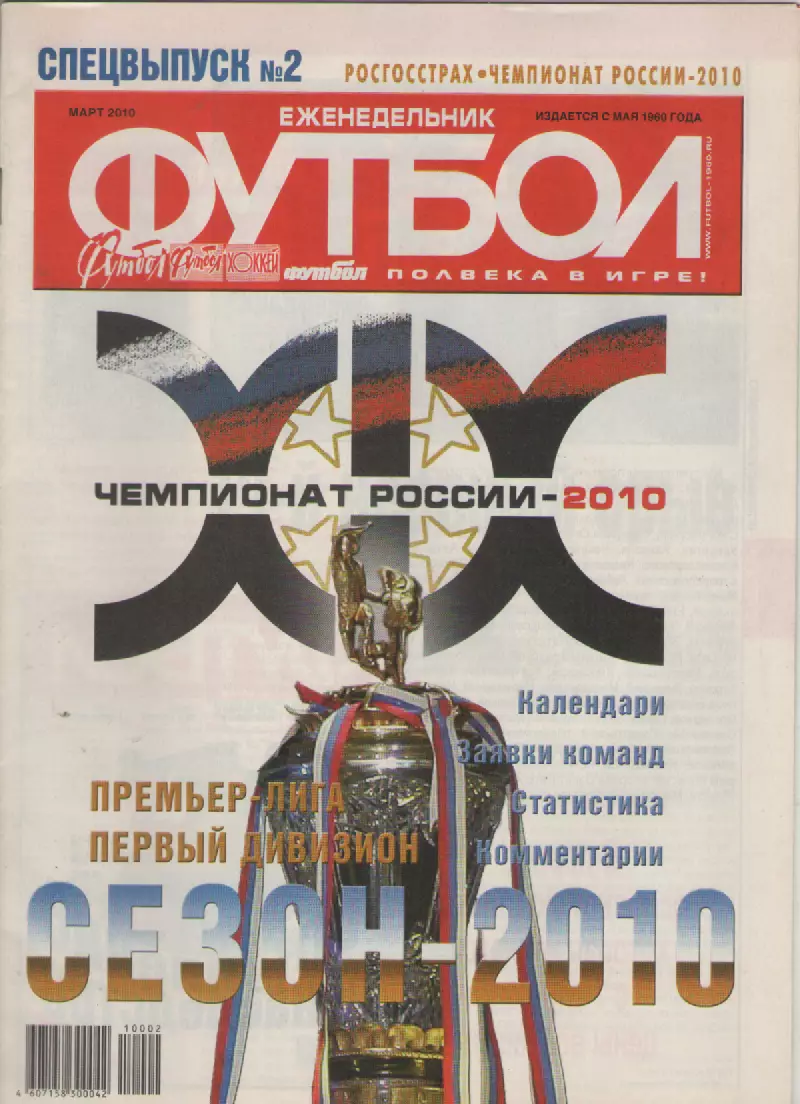 2010 Еженедельник ФутболСпецвыпуск N2 (март).
