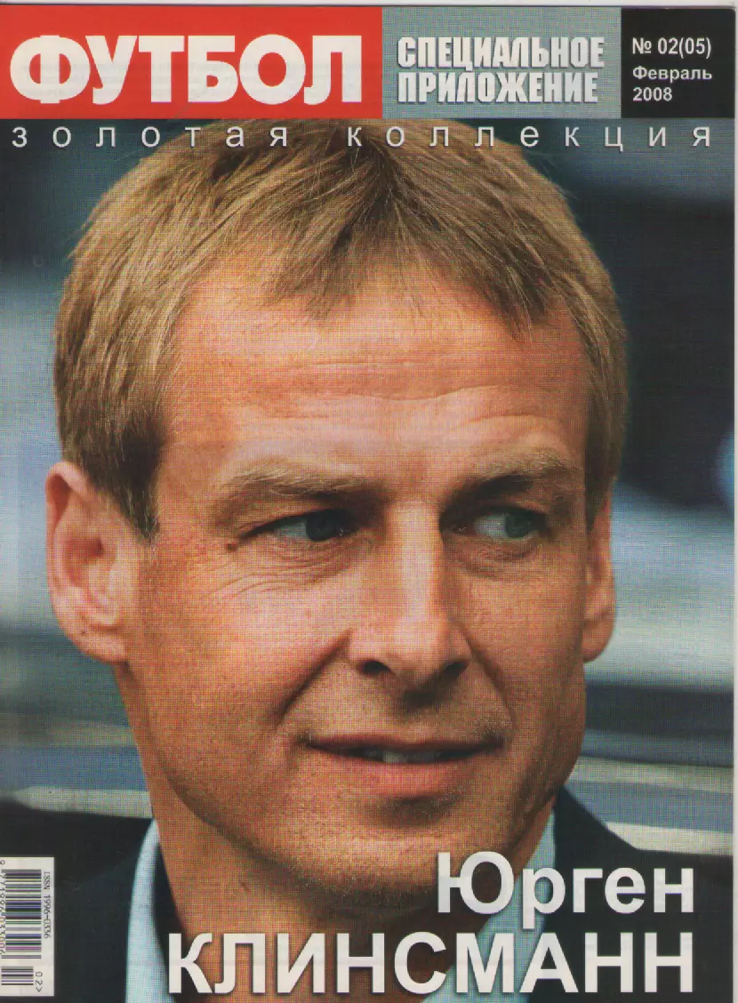 2008 Еженедельник ФутболСпецприложениеN2.