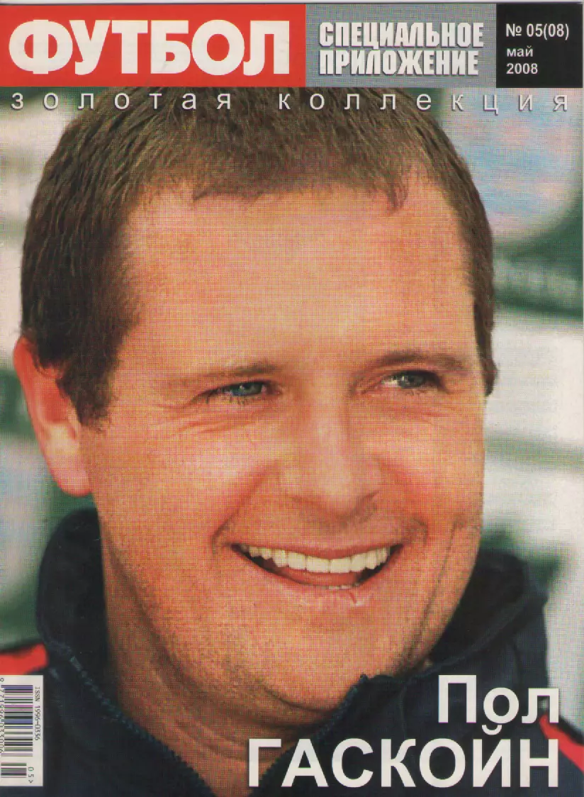 2008 Еженедельник ФутболСпецприложениеN5 (май). (Киев).