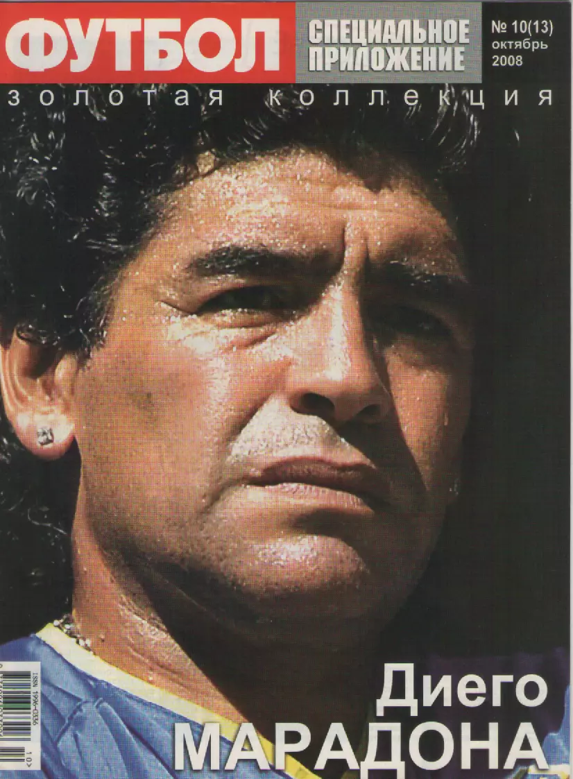 2008 Еженедельник ФутболСпецприложениеN10 (октябрь). (Киев).