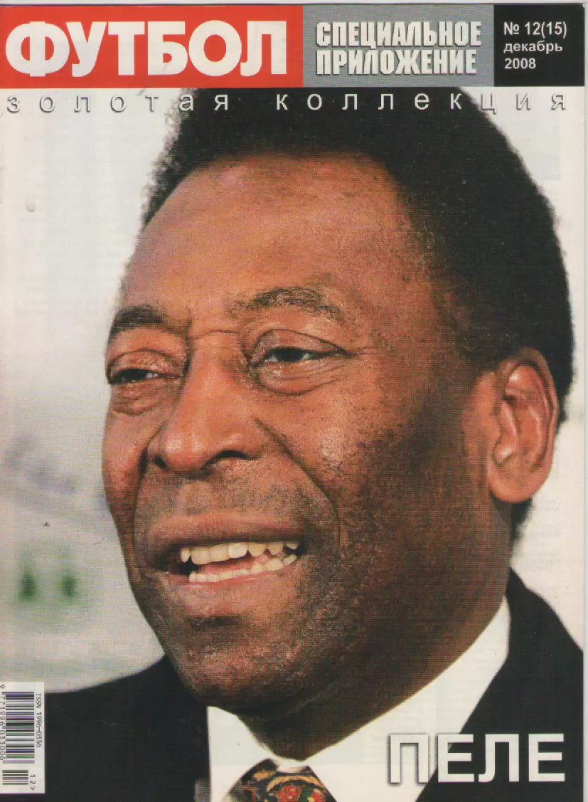 2008 Еженедельник ФутболСпецприложениеN12 (декабрь). (Киев).