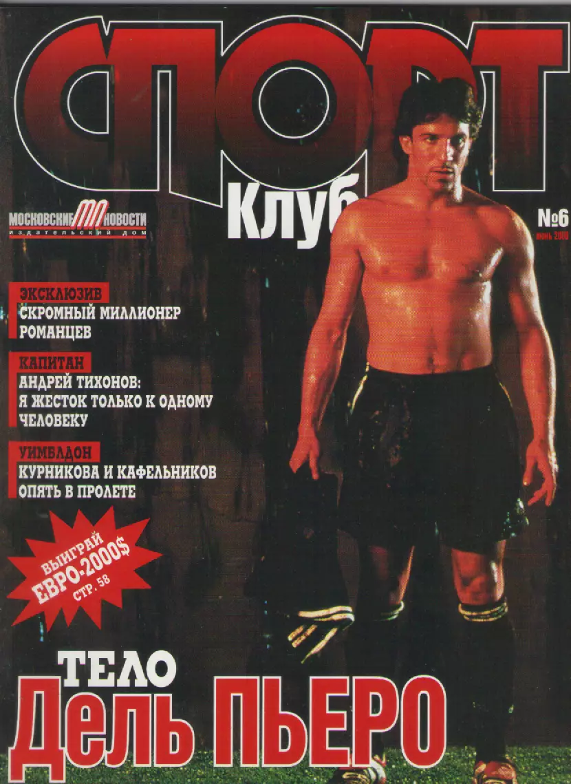 2000 Журнал Спорт клуб N6 (июнь).