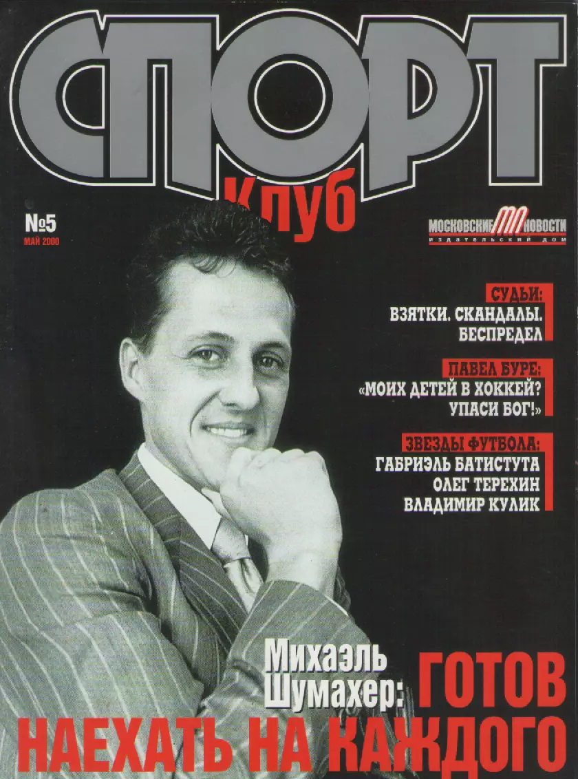 2000 Журнал Спорт клуб N5 (май).