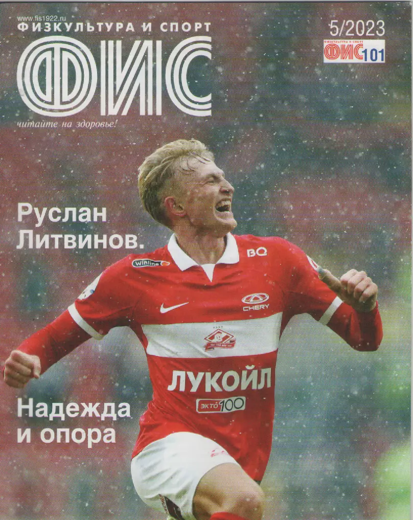 2023 Журнал Физкультура и спорт (ФиС) N5