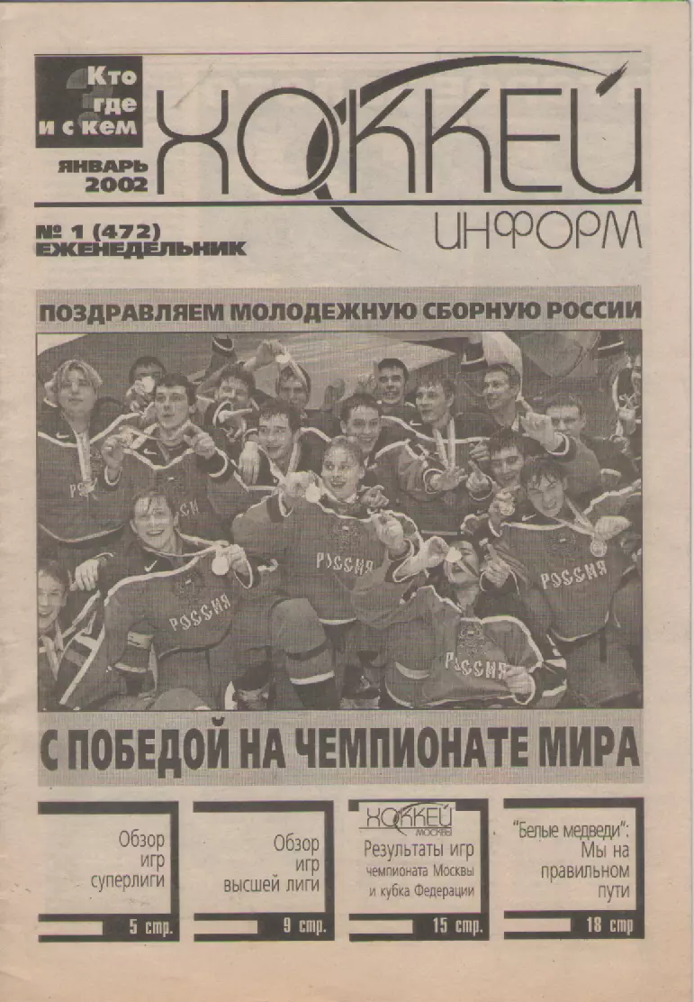 2002 Еженедельник Хоккей информ.N1