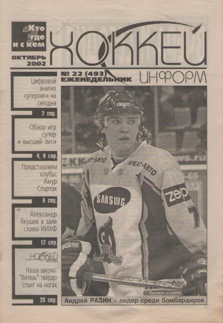 2002 Еженедельник Хоккей информ.N22