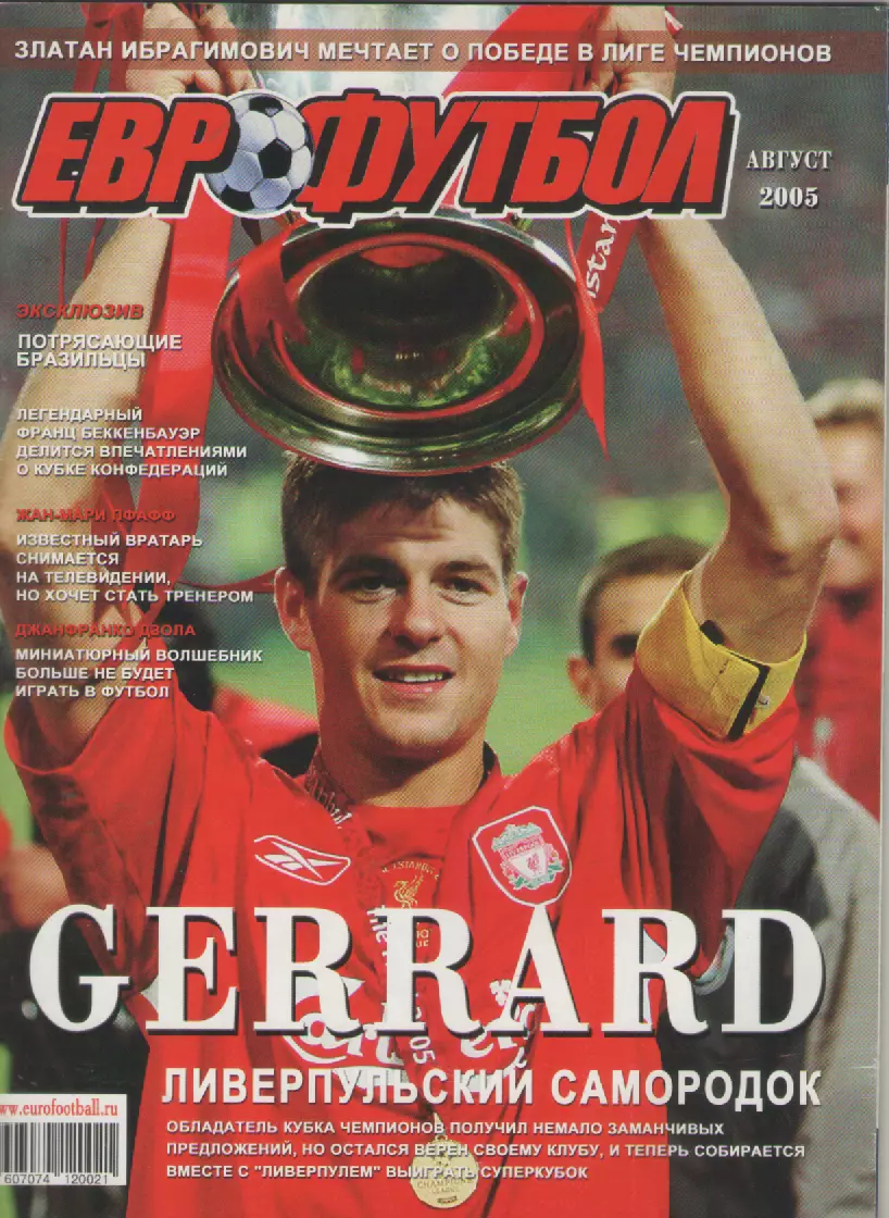 2005 Журнал Eurofootball (Еврофутбол). август.