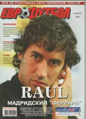 2005 Журнал Eurofootball (Еврофутбол). ноябрь.