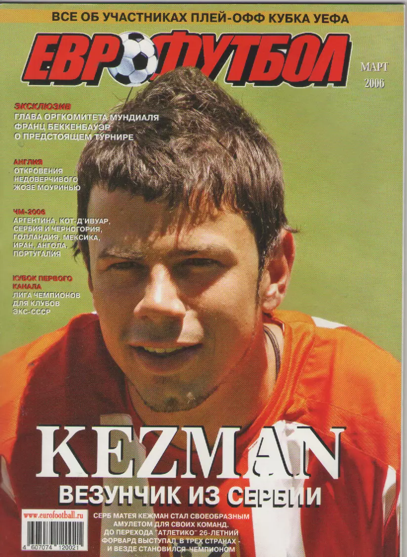 2006 Журнал Eurofootball (Еврофутбол). март.